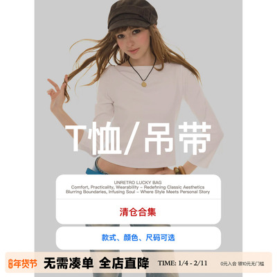 【特价清仓】【T恤/吊带！可自选】UNRETRO 秒杀清仓3折起！