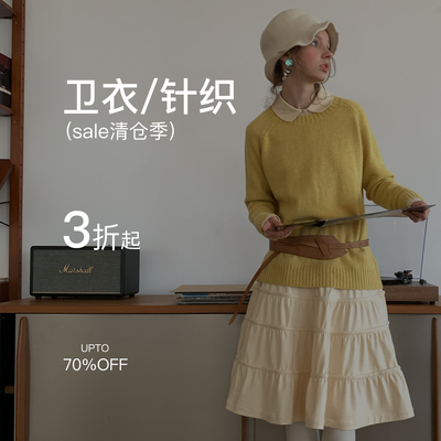 【毛衣/卫衣专区！可自选】秒杀清仓3折起！售完即止！