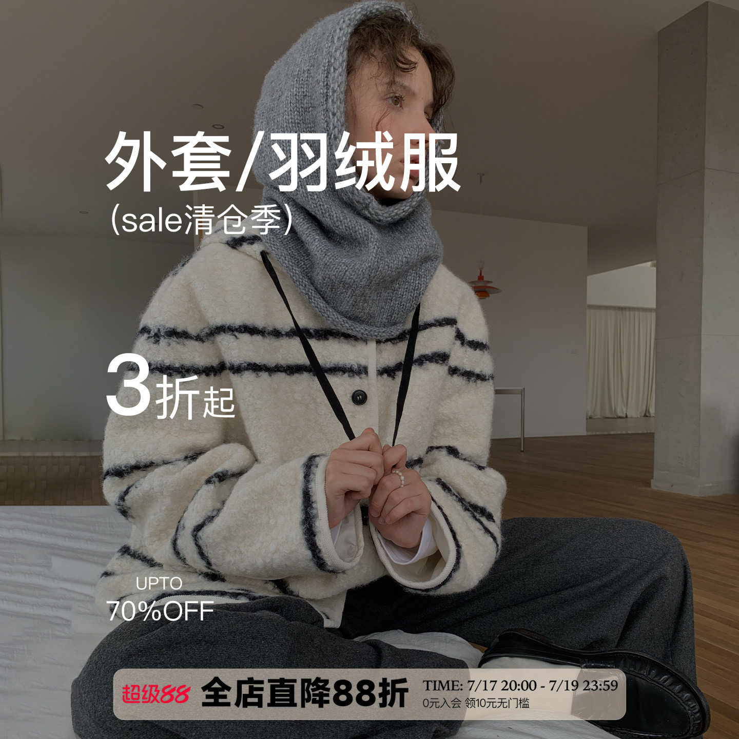 【外套/羽绒服 专区!可自选】秒杀清仓3折起!售完即止!