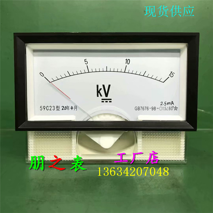 指针励磁直流电压高压表头59C23-15KV/2.5mA机械表仪表卓越牌板表