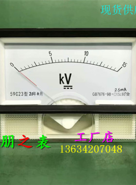 指针励磁直流电压高压表头59C23-15KV/2.5mA机械表仪表卓越牌板表