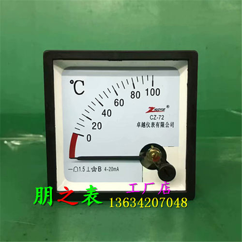 指针式励磁直流电流表温度表CZ-72 100℃/4-20mA机械表头100度
