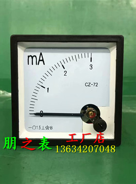 指针式励磁直流电流表毫安表CZ-72 3mA 1000mA 2000mA机械表头