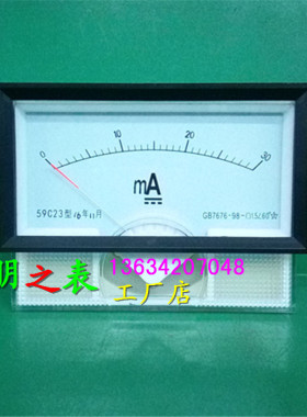 卓越牌指针式直流电流表毫安表59C23-30mA 1mA 5mA 10mA 20mA仪表