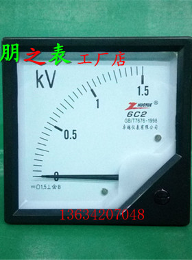 卓越牌指针式励磁直流电压表6C2-1.5KV 1500V 1200V 1.2KV机械表