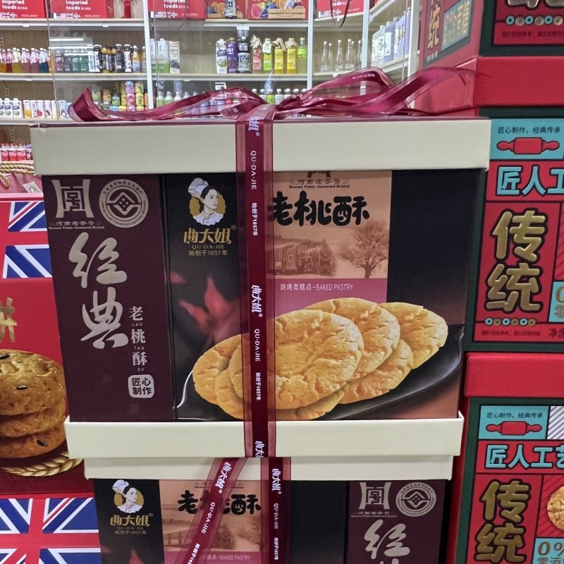 曲大姐 亚麻仔粗粮饼 经典老桃酥曲奇中秋节送礼 礼品公司发福利,零食/坚果/特产,桃酥/核桃酥,淘宝优惠券,粉丝福利购,淘宝优惠卷