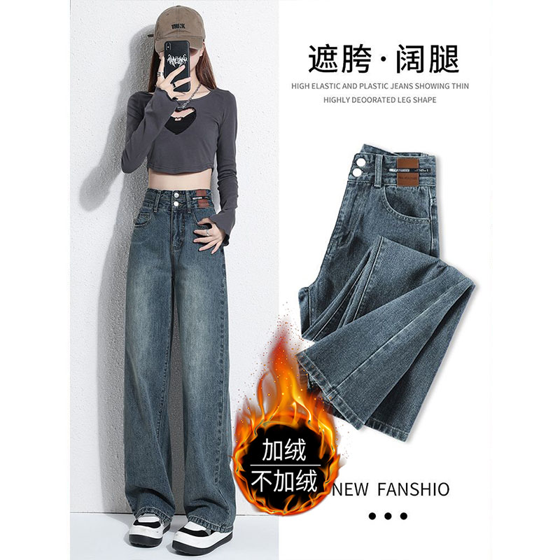 2025秋冬加绒加厚遮胯高腰阔腿牛仔裤女梨形身材直筒宽松拖地裤子