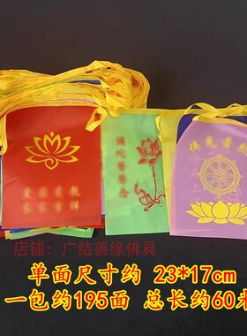 串旗彩旗佛旗五色旗佛家用品挂旗路边旗竖旗寺庙装饰旗子旗帜吊旗