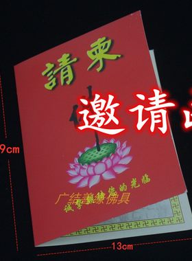 会议商务邀请函中国风请柬结婚请帖 活动创意庆典13*19cm喜帖包邮