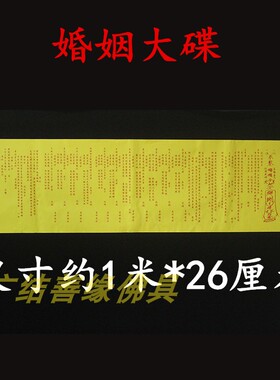 婚姻大碟 文疏三宝证盟功德表斋天焰口