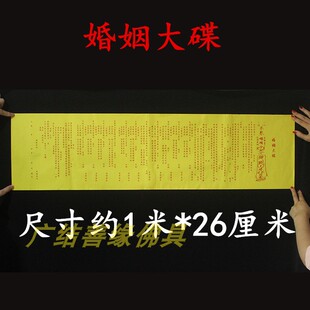 婚姻大碟 文疏三宝证盟功德表斋天焰口