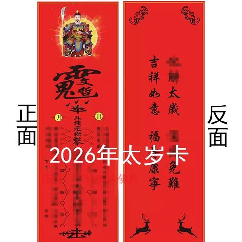 2026年太岁牌位纸丙午年文哲大将军供奉牌位通用新款19*7 36*12.5