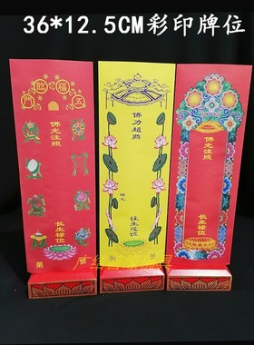 彩印双层信封款36*12.5cm八吉祥莲花琉璃光无字大小号100张包邮