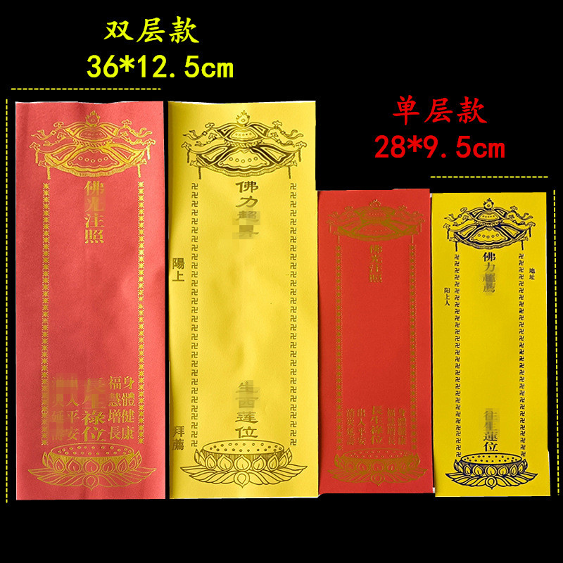 烫金牌位纸红色新款单张28*9.5厘米黄色烫蓝金大牌位套包邮200张