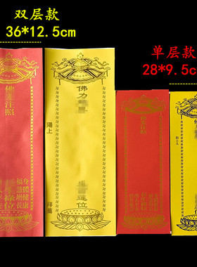 烫金牌位纸红色新款单张28*9.5厘米黄色烫蓝金大牌位套包邮200张