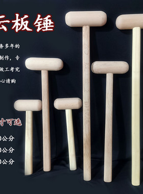 云板槌大木头槌子实木槌木锤大号鱼梆槌中号小号帝钟槌包邮