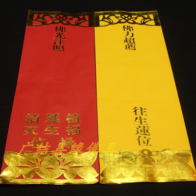 大号53*16cm双层信纸牌位套无字包邮莲位36*12.5cm