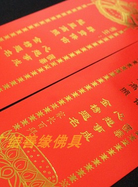 22*9cm用品牌位纸 景区  平安卡 心愿卡包邮