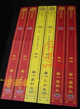 彩印莲花80*8cm 红色福慧增长黄色 供众斋条小号60*6cm通用品