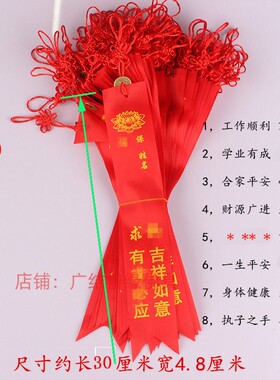 平安吉祥条寺庙心愿带红色姻缘丝绸带旅游景区景点挂树上红绳飘带