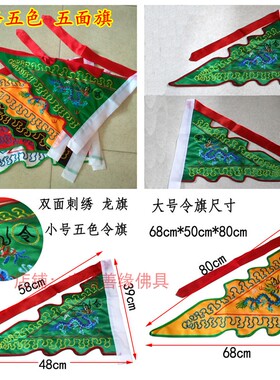 飘旗串旗三角旗导游旗帜龙虎旗五色旗玄武条纹刀旗太极大中旗包邮