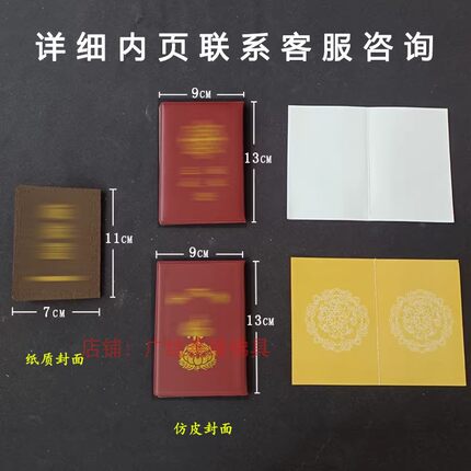 寺院通用13*9登记本11*7三款烫金字登记证仿皮金色莲花印刷纸质