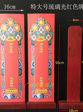 大号木质牌位架53*16cm牌位纸套双层琉璃光药师禄位100张包邮