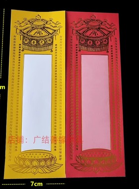 单张无字红色19*7厘米空白牌位纸单层多字少字纸牌位黄色寺院通用