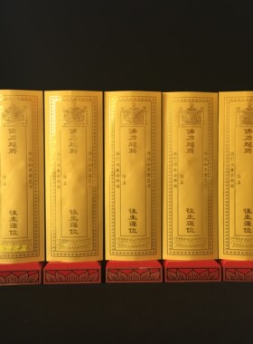 36*12.5cm牌位纸套卍排位莲位禄位100张包邮