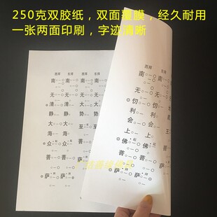 包邮 29.5cm乐谱梵呗覆膜文疏早晚课炉香赞十五 忏悔拜回向偈愿42