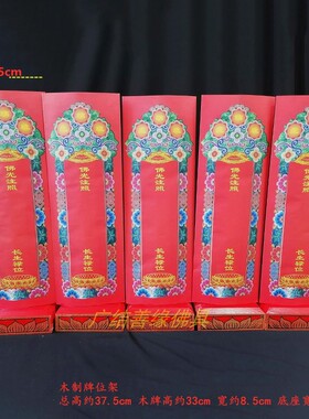 木质牌架底座莲花大小号53*16cm双层牌位套36.12.5cm排位莲位包邮