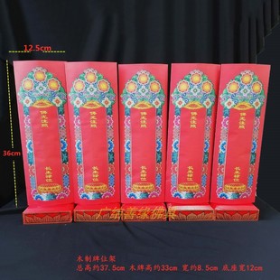 木质牌架底座莲花大小号53*16cm双层牌位套36.12.5cm排位莲位包邮