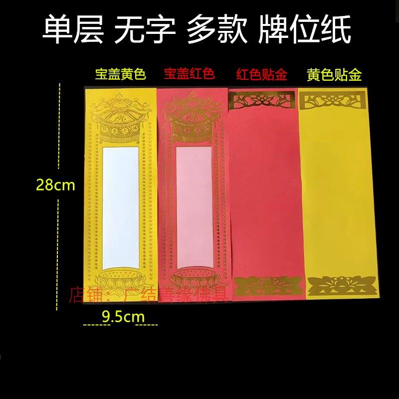 多款19*7cm红色单张牌位纸太岁寺院通用28*9.5cm单层无字空白包邮,特色手工艺,其他特色工艺品,淘宝优惠券,粉丝福利购,淘宝优惠卷