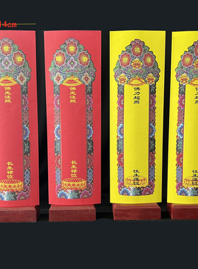 彩印44*14cm黄色牌位纸红色双层莲花信封款大中小36-53号排位包邮