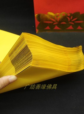 祖宗牌位莲花套纸36*12.5cm无字烫金100张包邮