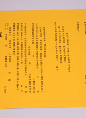 54*39cm文疏红色黄色焰口三宝