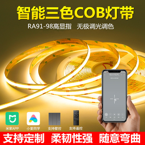 米家COB灯带24V自粘三色变光无极调光线形灯家装吊顶双眼皮线条灯