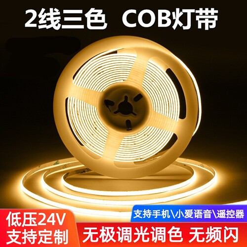 24V三色COB灯带无极调光线形灯条
