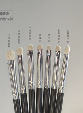 化妆刷专用！眼部细节眼影刷压线