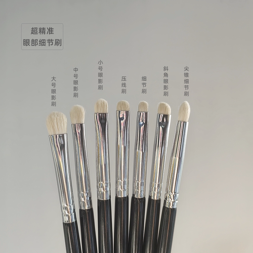 化妆刷专用！眼部细节眼影刷压线