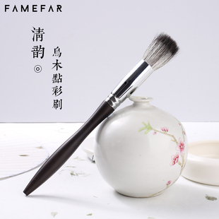 FAMEFAR/费凡灰鼠毛P901点彩刷点彩腮红散粉刷高光刷乌木化妆刷