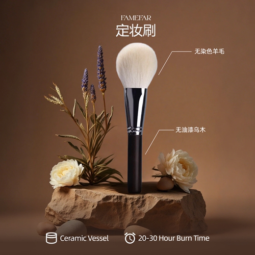 FAMEFAR/费凡F101细光峰羊毛散粉刷蜜粉刷易取粉柔软乌木化妆刷