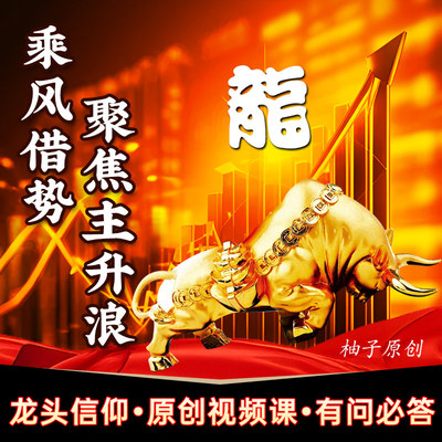 炒股主升浪接力战法游资心法市场合力炒股养家股票原创视频课