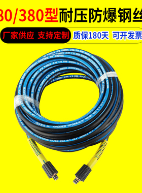 商用洗车机泵超高压防爆钢丝出水管子38/55/58黑猫清洗机刷车水枪
