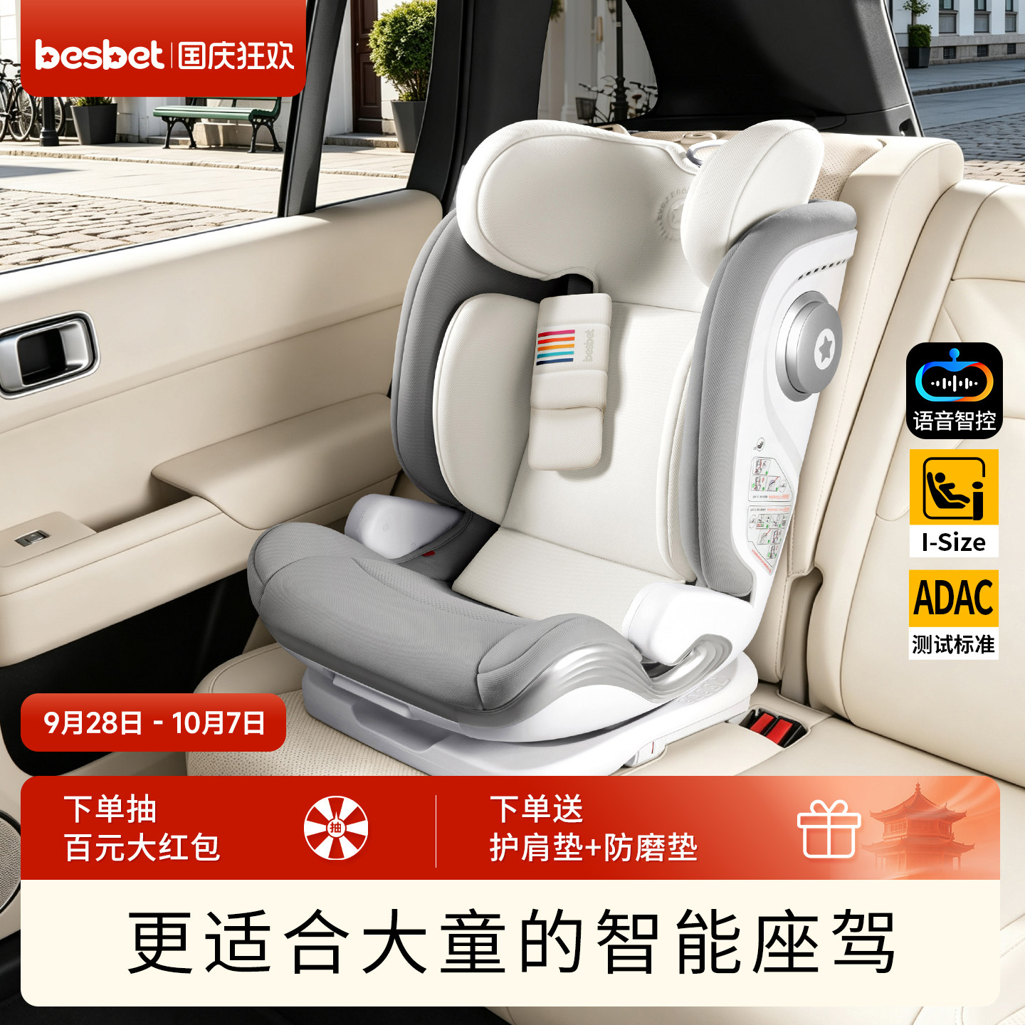 besbet大童安全座椅通风加热图片