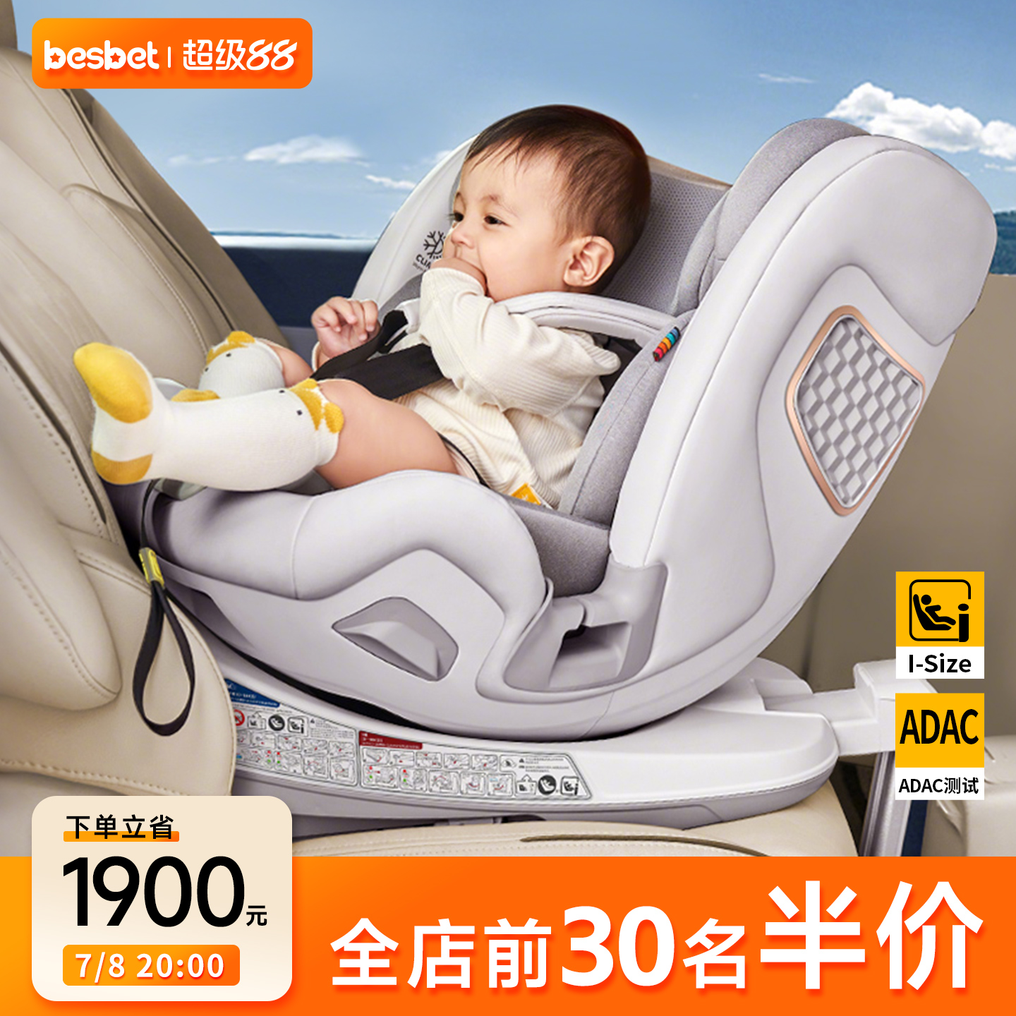 besbet兒童安全座椅0-12歲悅享