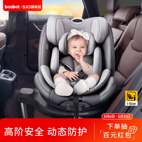 besbet儿童安全座椅可躺