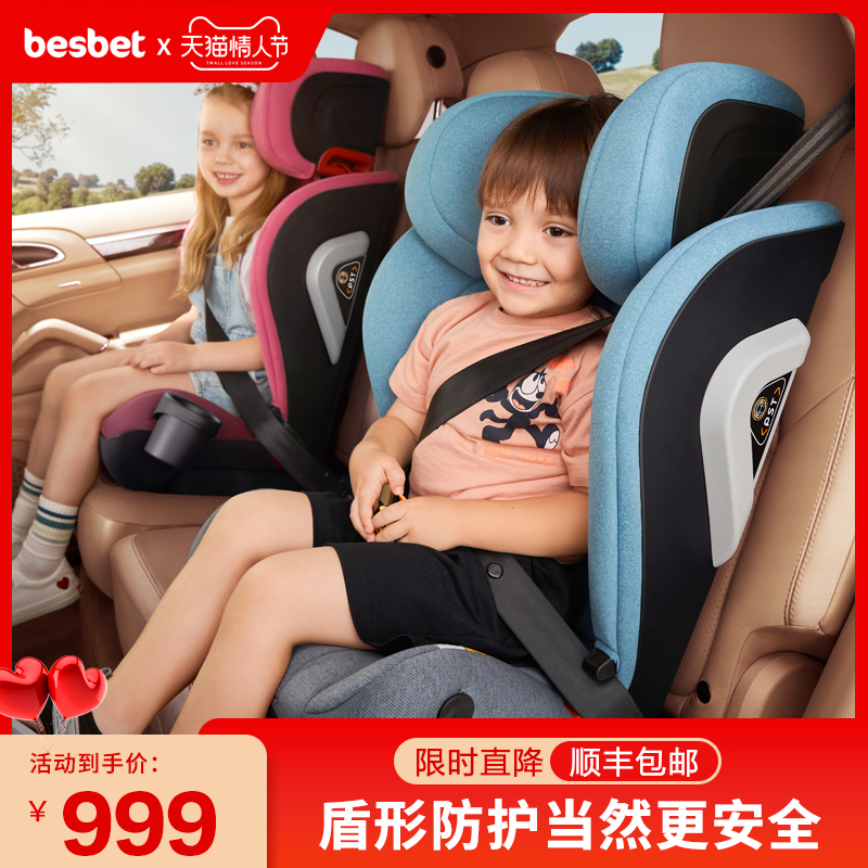 besbet儿童安全座椅汽车用3-12岁大童便携式车载宝宝坐椅I-Size