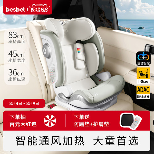 besbet大童智能安全座椅