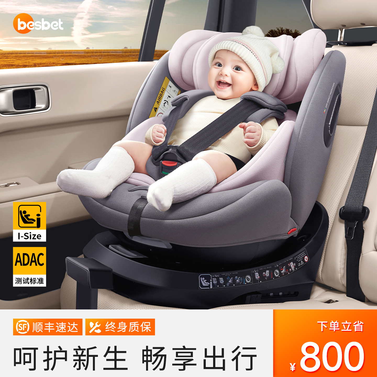besbet欢乐号安全座椅新生儿适用